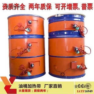 200L油桶加热带加热器硅橡胶加热带化工桶树脂桶油漆桶加热麦太保