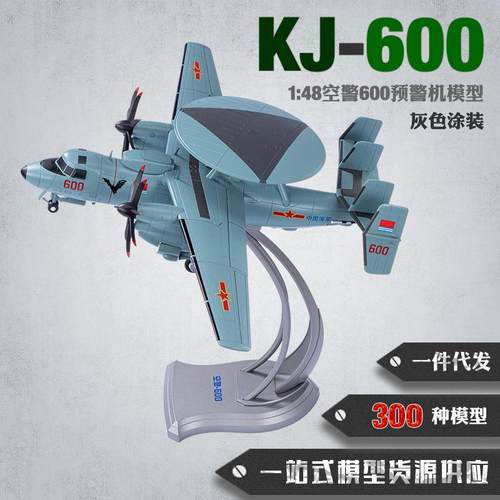 1:48空警600预警机模型KJ-600合金仿真飞机模型舰载预警机摆件