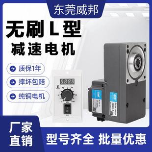 无刷L型直角减速电机30W 750W微型大功率24V48V中空可调速L型马达