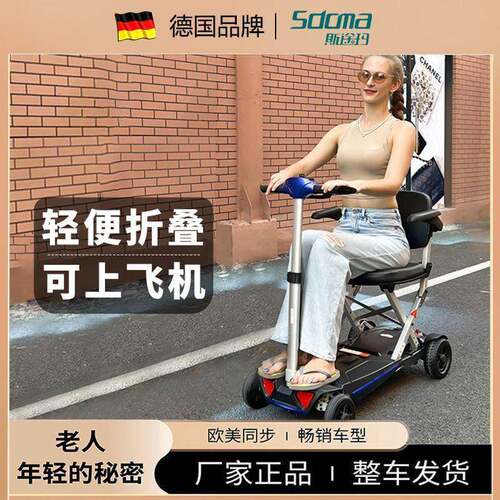 斯途玛新款户外可折叠老人代步车四轮智能家用旅行代步轻便小型车
