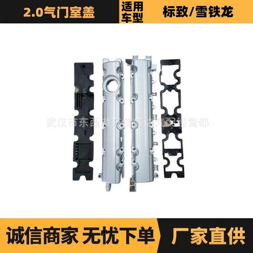 0248P70248P6汽车配件2.0气门室盖适用于雪铁龙标致307308408