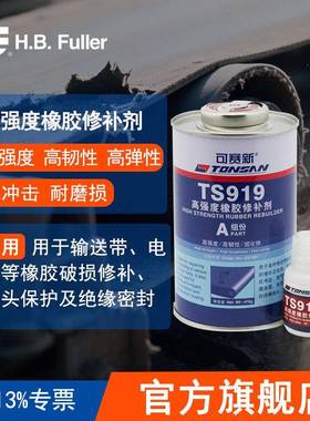 可赛新TS919500g高强度橡胶修补剂橡胶粘接修补可赛新