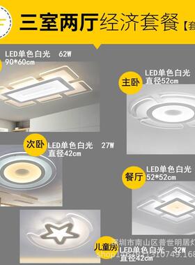 LED吸顶灯简约现代卧室客厅灯全屋三室两厅组合套餐灯具灯饰套餐