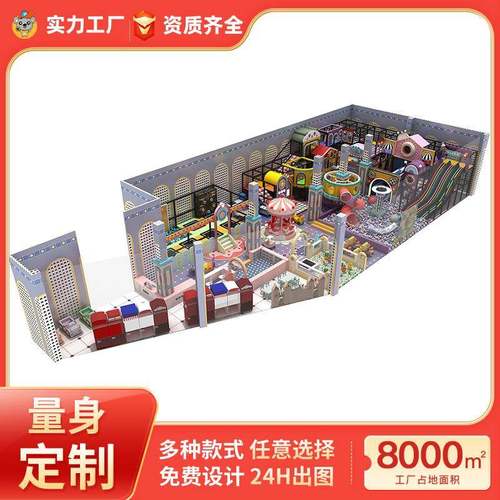 大型高端淘气堡儿童乐园室内游乐场设备亲子餐厅幼儿园滑滑梯设施