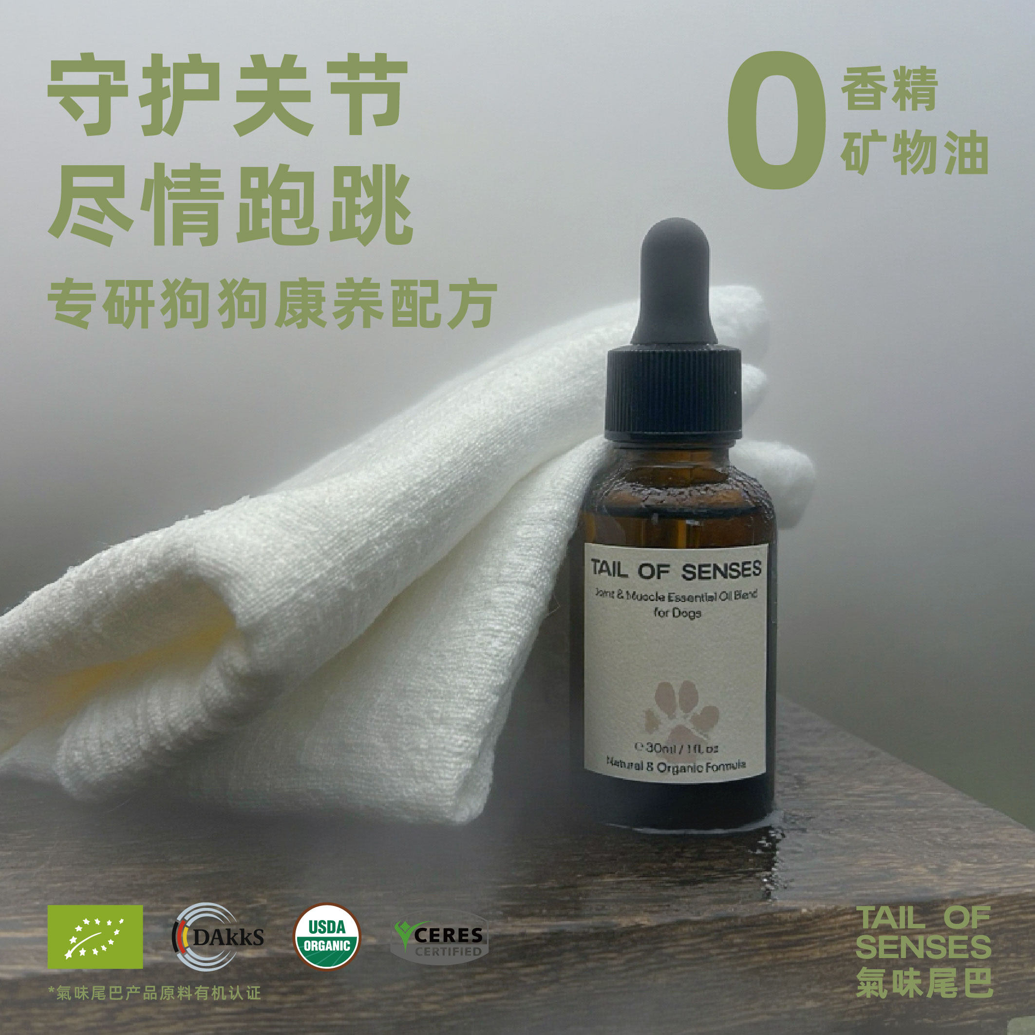 氣味尾巴·跃动精灵关节舒缓按摩油0香精0矿物油犬用狗关节养护