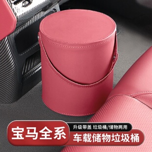 适用宝马垃圾桶带盖新5系7系3系4系X5X3X7X1X4X6汽车储物盒内饰品