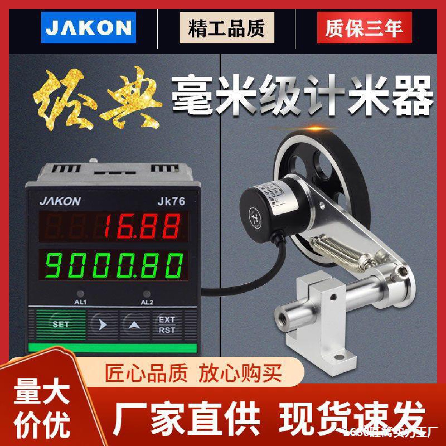 计米器滚轮式高精度电子数显封边机记米器编码控制器JK76长度码表