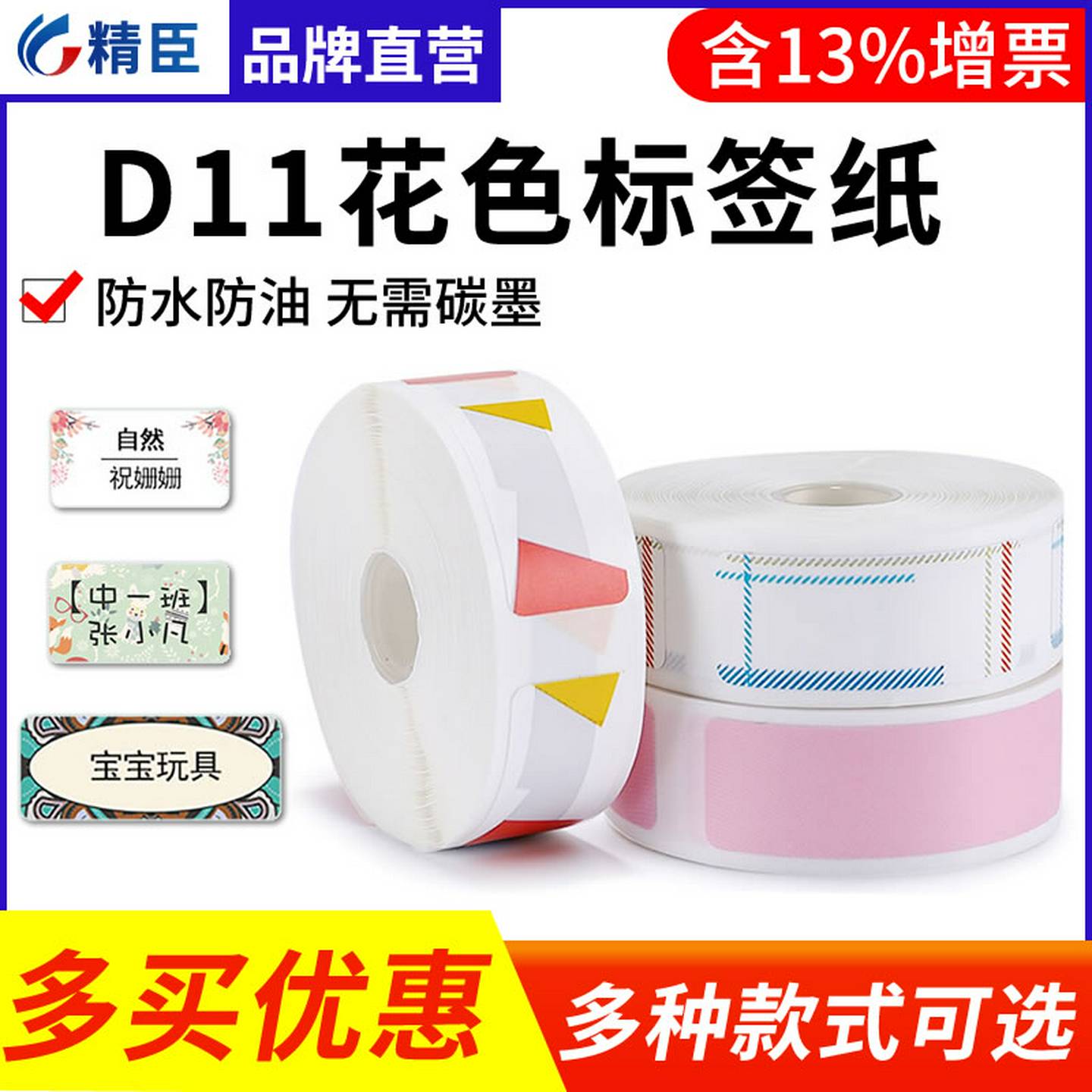 精臣D11/110/d101/H1/d61小标签打印机标签纸niimbot彩色不干胶