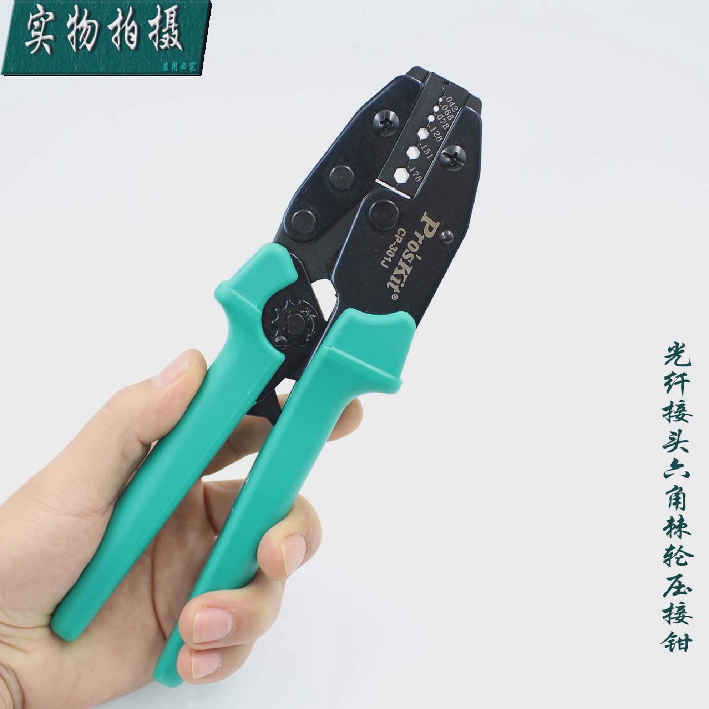 台湾正品CP-301J光纤接头六角棘轮压着钳端子钳压线钳压接钳