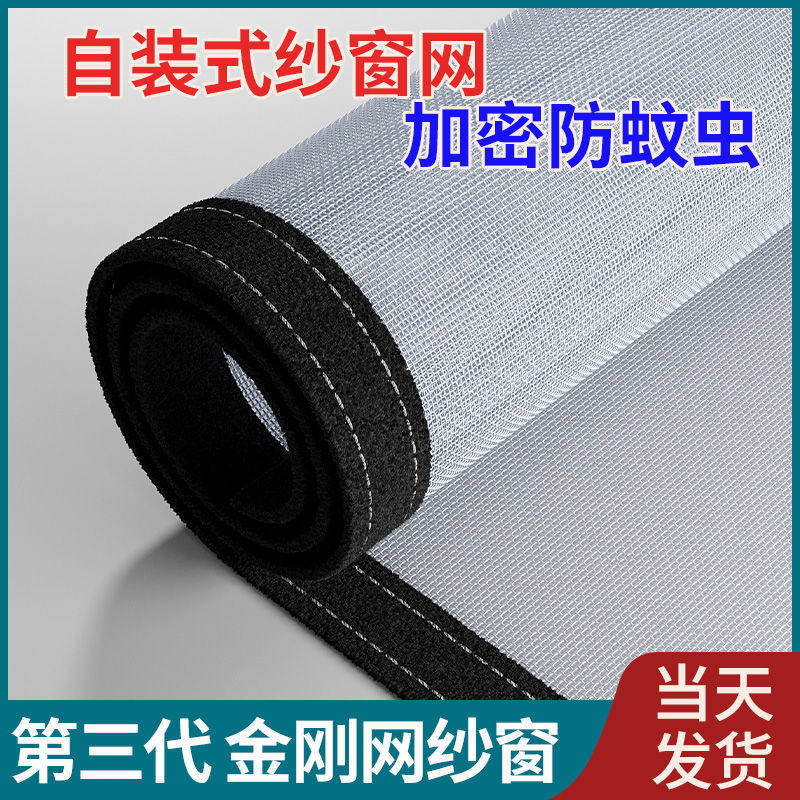 【第三代】金刚网家用隐形防蚊虫纱窗网自装魔术贴纱网自粘式