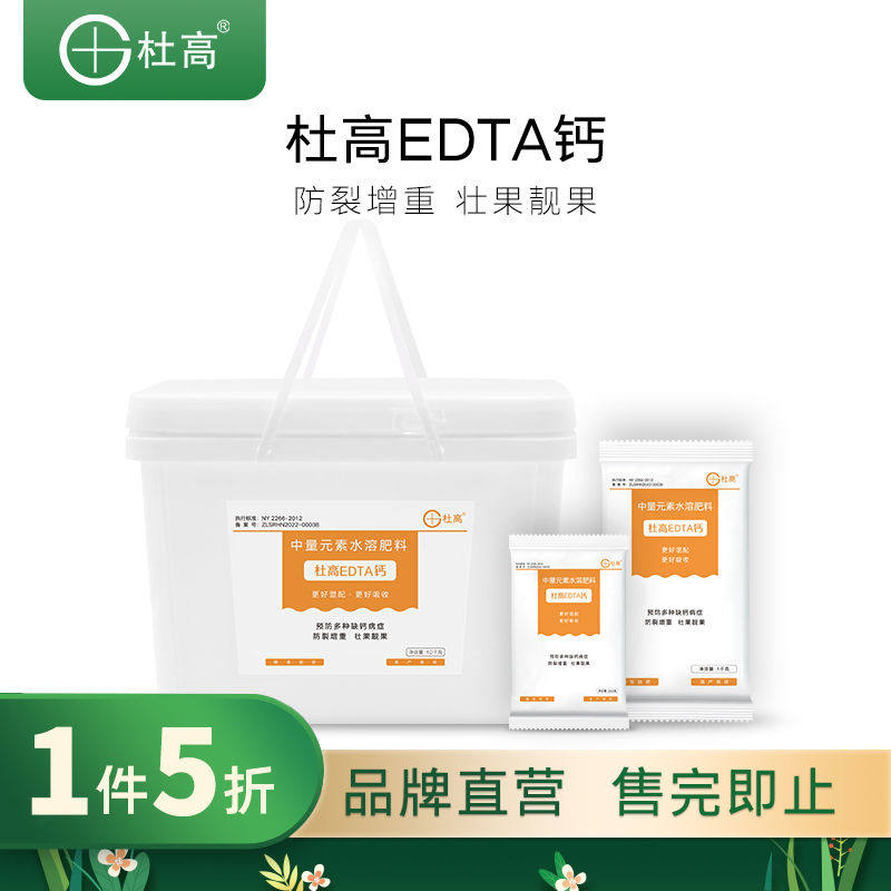 杜高EDTA钙肥水溶肥料柑橘葡萄草莓西瓜果树肥通用中量元素冲