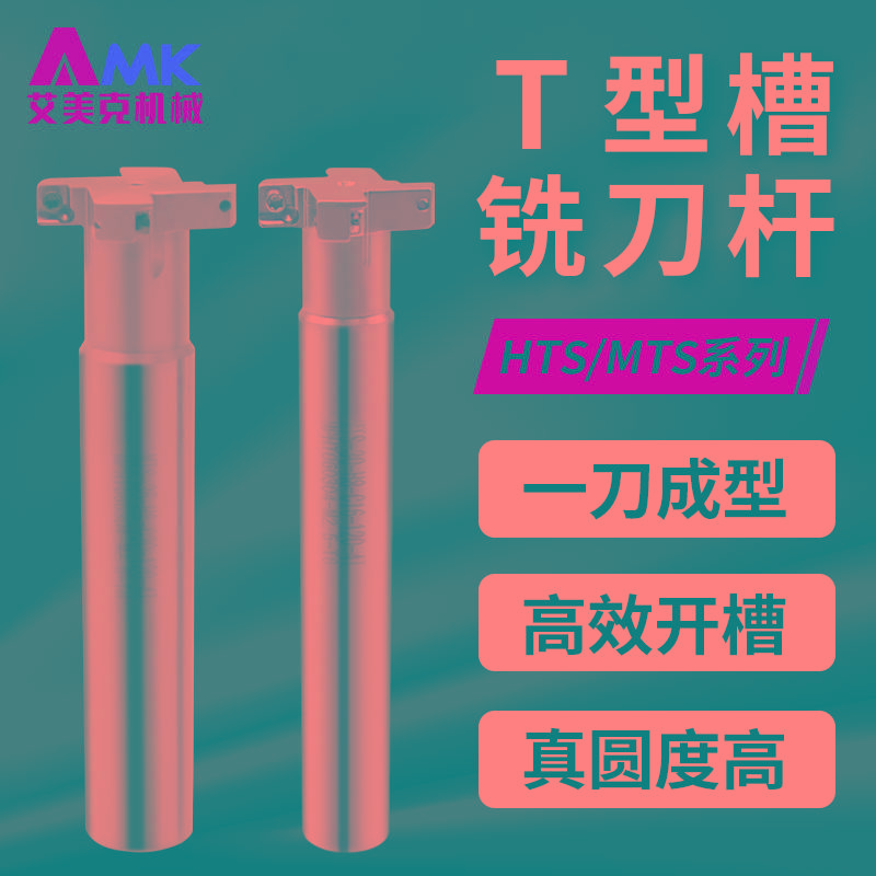 MTS/HTS三面刃T型槽铣刀杆加工中心侧铣数控直柄T形槽刀把H08/