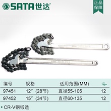世达SATA链条扳手汽车维修机油滤芯扳手多功能工具97451-97452