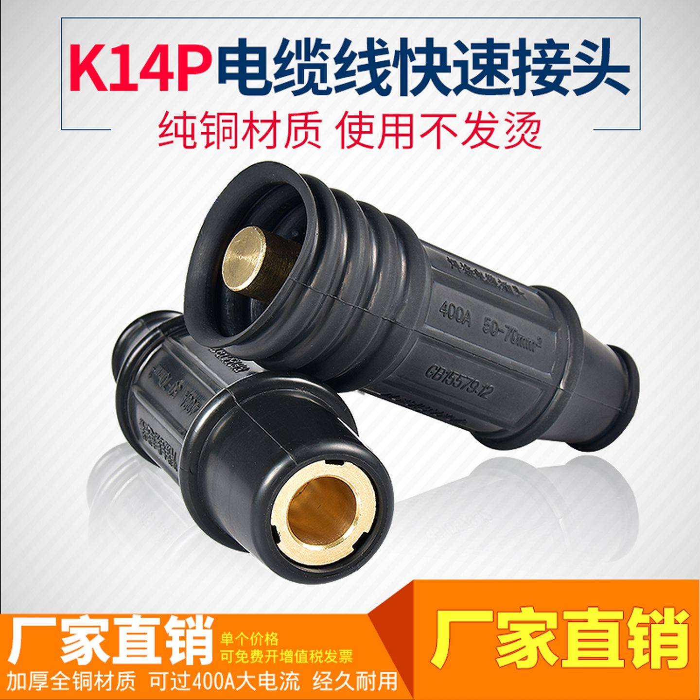 K14P电焊机焊把线快速接头公母快插70平方铜电缆线二次线对接纯铜