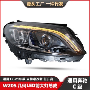 几何LED大灯一抹蓝流光升级大灯日行前照车灯 适用奔驰C级W205改装
