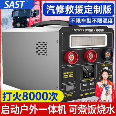 SAST货车汽车应急启动电源24V12V搭电宝电瓶点打火强启备用