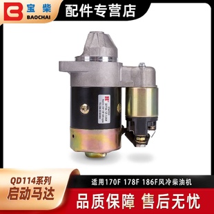 114A起动电机8齿12V0.8kw柴油发电机组启动马达 QD114