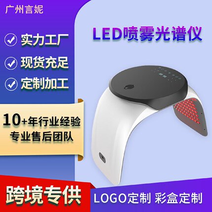 跨境新款冷热喷光谱仪红蓝光七色光子嫩肤美容仪LED面罩美容仪器