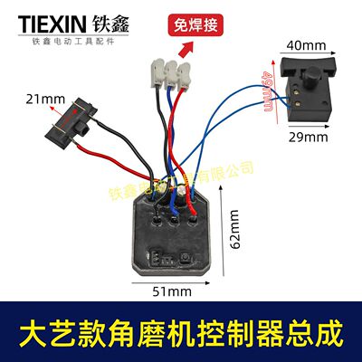 大义款无刷角磨机控制器开关总成大义插脚锂电角磨机控制板02695