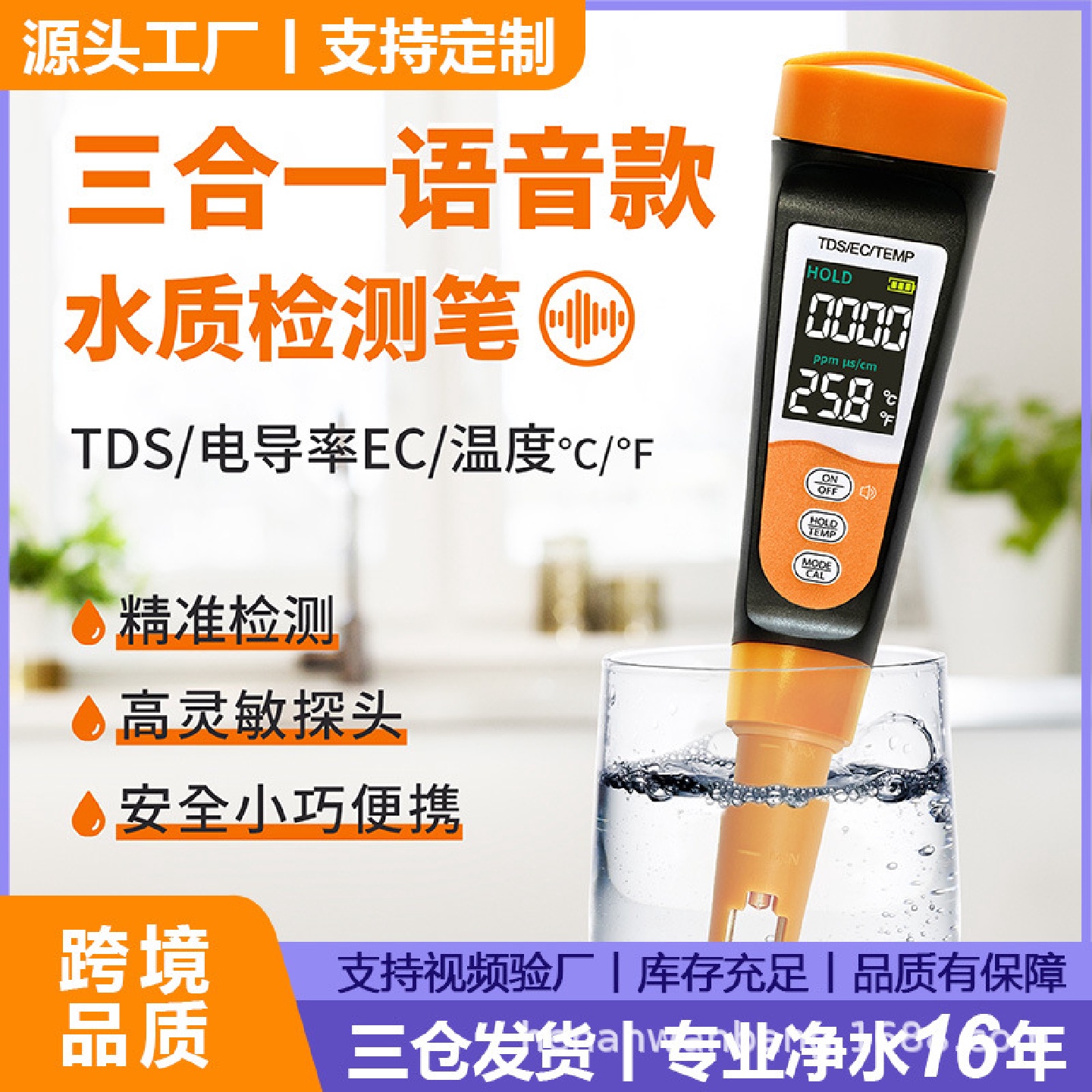 跨境品质高精度自来水测试仪器ec电导率测水笔tds水质检测笔家用
