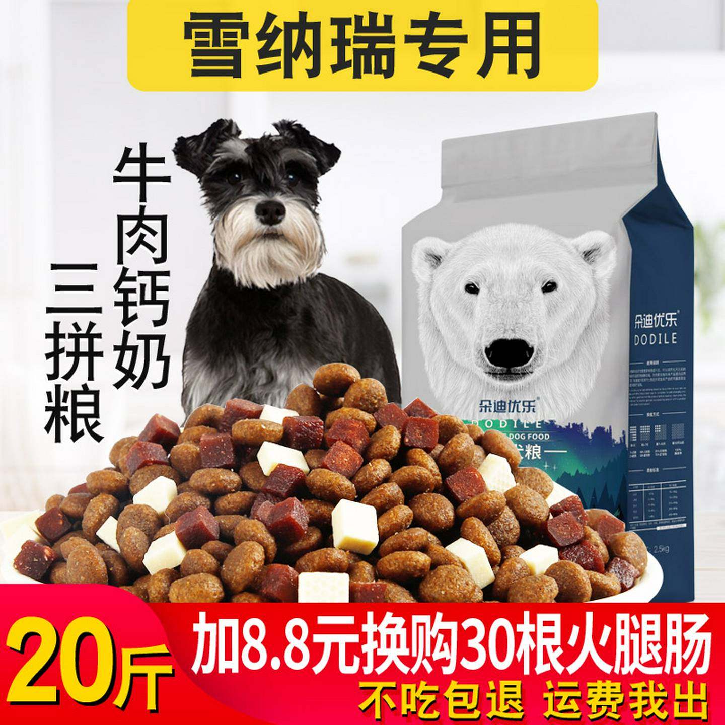 雪纳瑞专用狗食10kg幼犬成犬小型犬通用型朵迪优乐狗食20斤