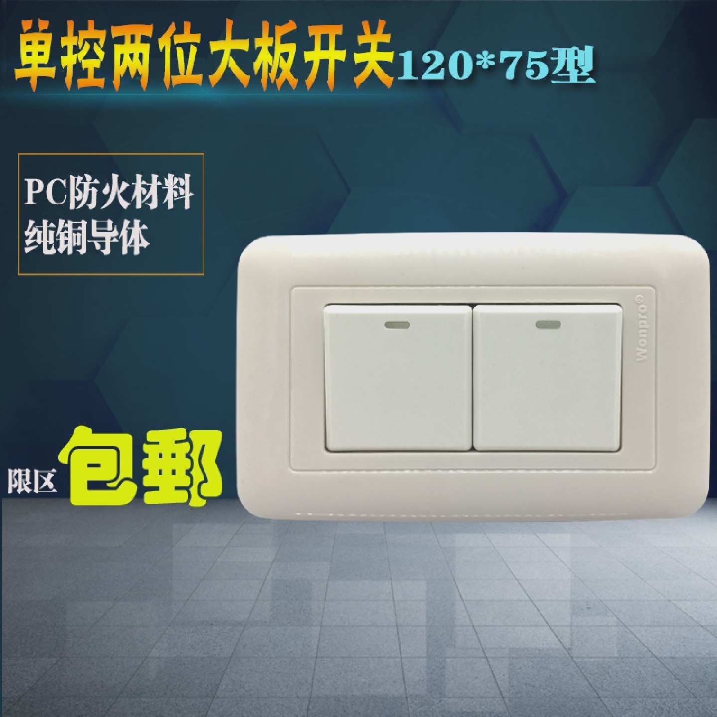两位大板开关120型开关面板单控双开翘板开关夜光16A250V明装暗装