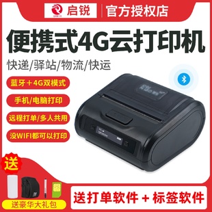 面单打单机电商条码 启锐QR365W快递100菜鸟4G云打印机便携式 机
