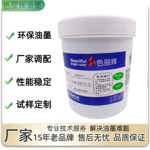 玻璃感光丝印涂布油墨金属抗蚀刻油墨耐酸不耐碱喷涂油墨