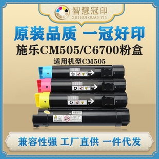 C6700粉盒DocuPrintCM505Phaser6700硒鼓墨盒 兼容施乐CM505