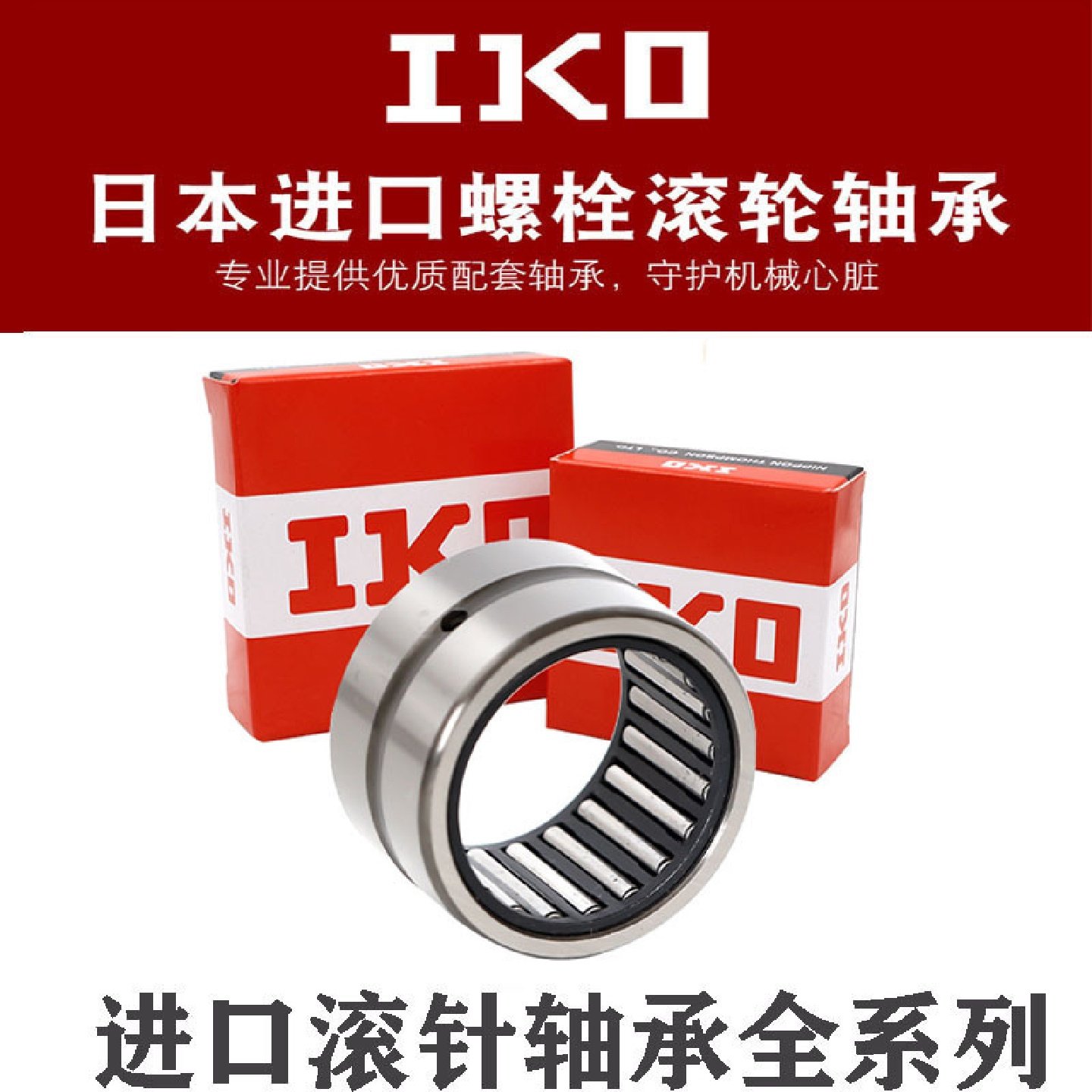 进口IKO英制非标滚针轴承BR202820内径31.75外径44.45高31.75