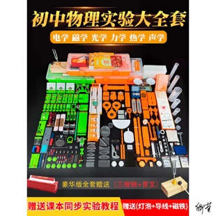 初中生物实验器材全套学校器材全套光学力学八年级化学初学物理