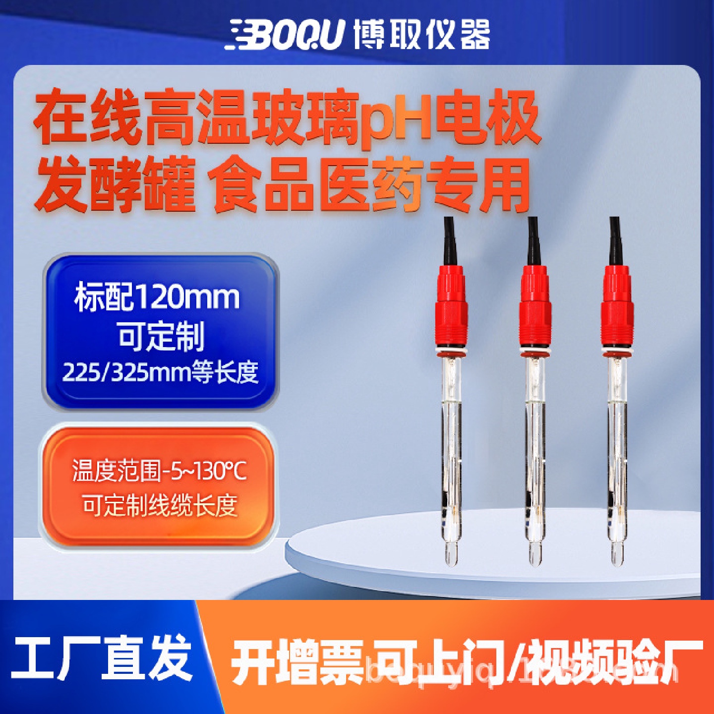 博取仪器在线PH高温玻璃电极探头E710制药国产酸碱替代发酵罐