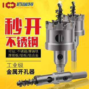 kt不锈钢开孔器扩孔钻钢板开口器铁板钻打孔钻头金属扩孔器16