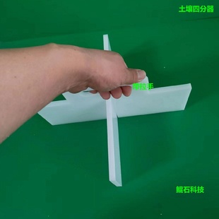 PP聚丙烯材质环境土壤均分器有机玻璃样品研磨分隔板带拉手四分器