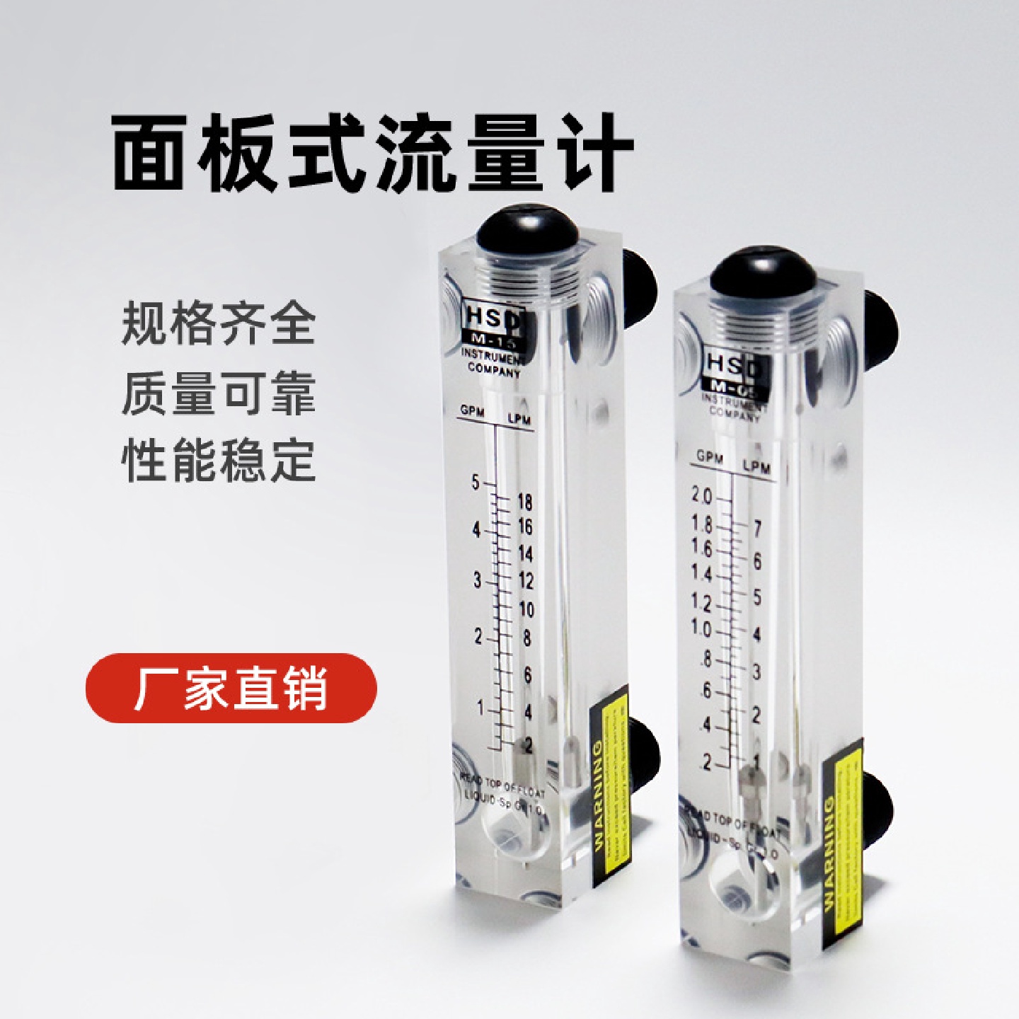 净水设备箱式机商用面板浮子水流量计塑料液体纯水机配件100升5G