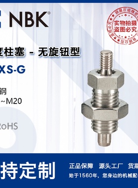 NBKPXXS-G分度销弹簧销锁销不锈钢无旋钮机械配件厂家直供