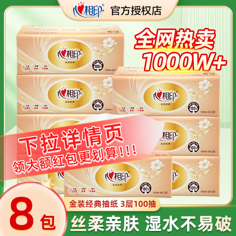 心相印经典抽纸餐巾纸面巾擦手纸整箱批发学生宿舍家用卫生厕