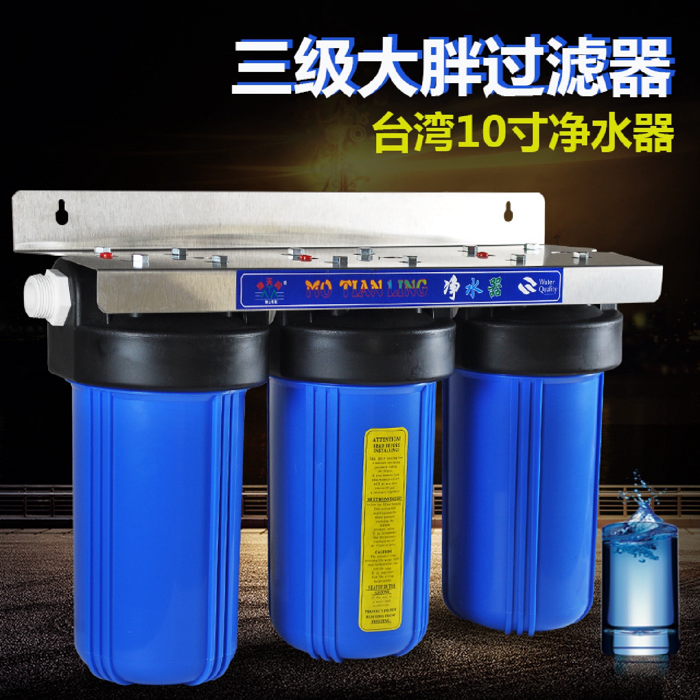 净水器商用家用10寸大胖蓝瓶三级全屋大水量自来水管道前置过滤器