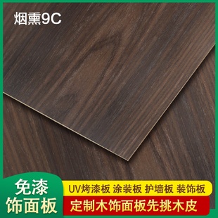 3mm木饰面板护墙板9mm装 烟熏山纹科技木皮贴面UV涂装 饰板材15mm