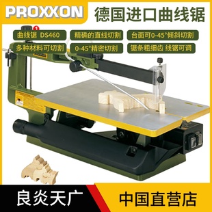 DIY拉花木工线家用 德国PROXXON2级调速线锯机曲线锯DS460微型台式