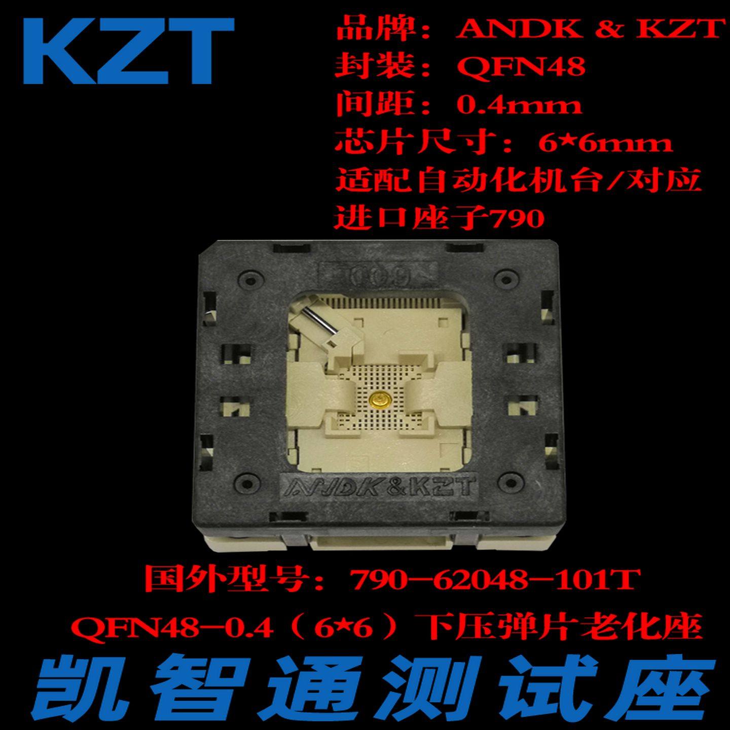 凯智通QFN48测试座/老化座/烧录座0.4间距6*6MM790-62048-101
