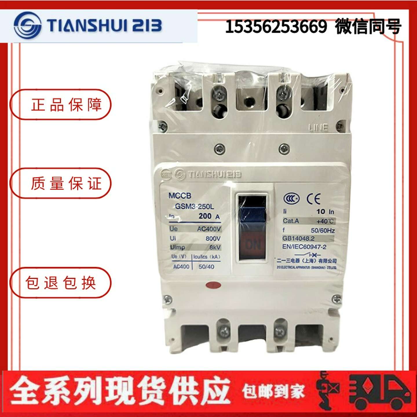 议价-天水二一三塑壳断路器GSM3-63L/M/H-125/160-250-400/630-80