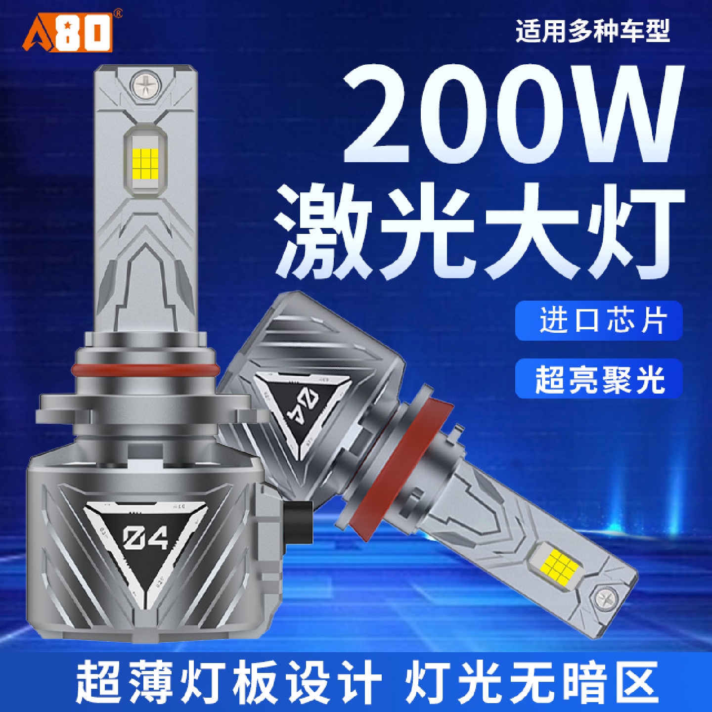 跨境新款E4汽车LED高亮大灯200W大功率前照灯H4远近光一体H7/9005