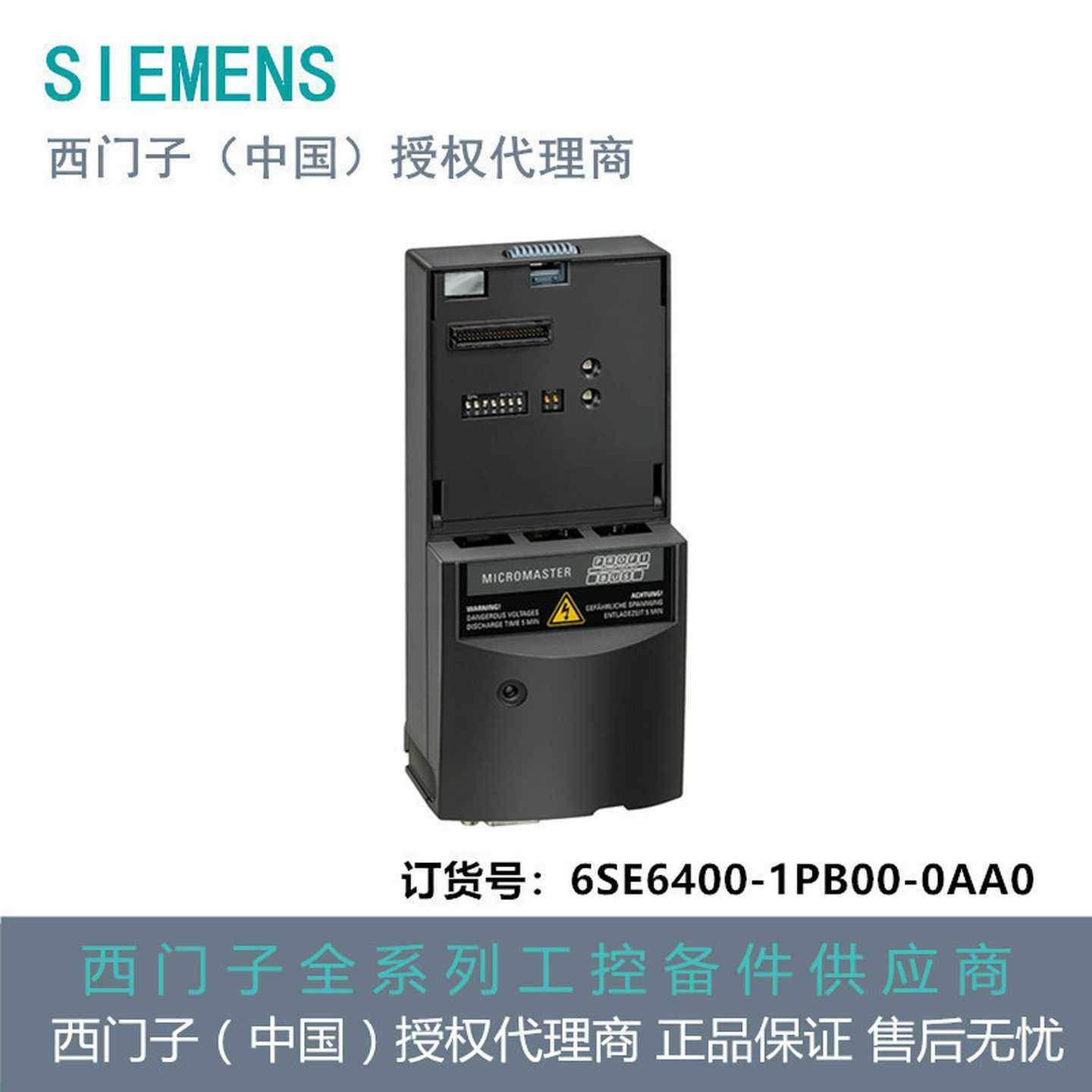 6SE6400Q-1PB00-0AA0MICROMASTER4PROFIBUS模块