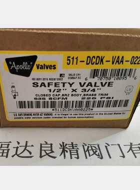 阿波罗安全阀511DCDKVAAA0225\1/2