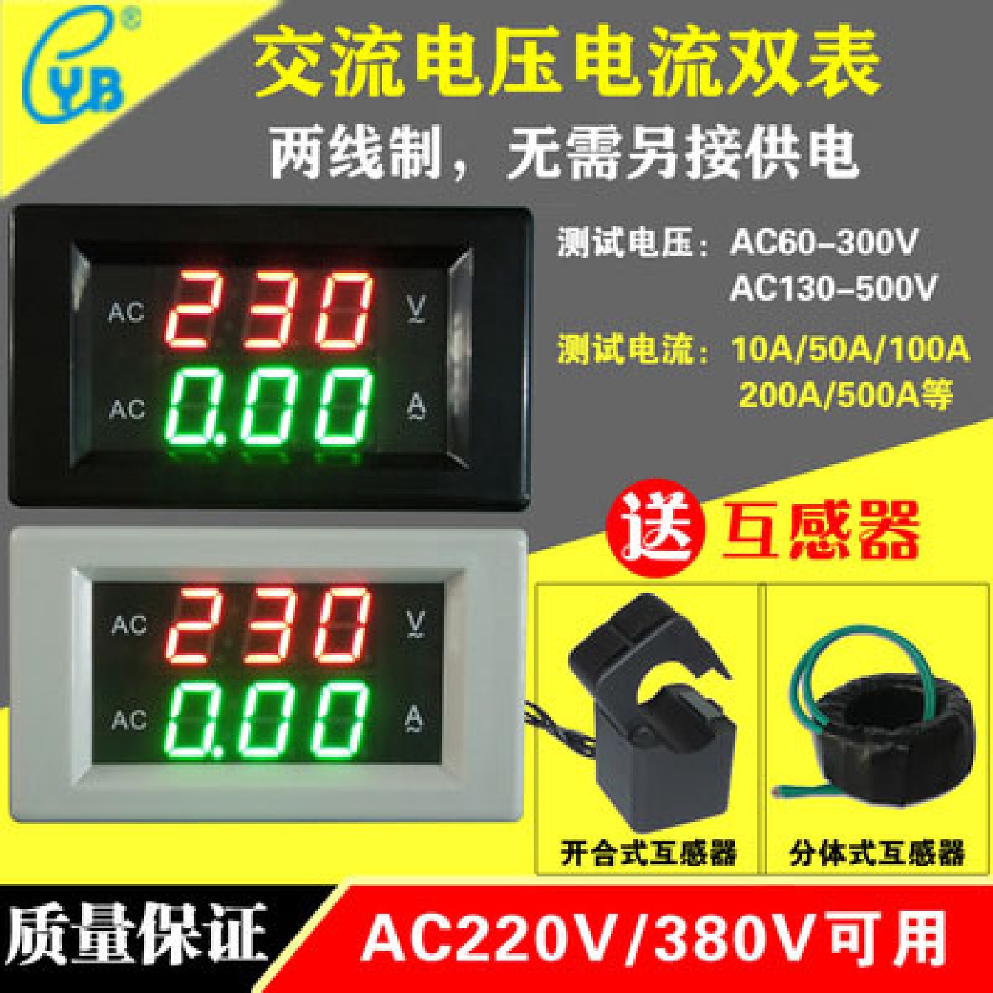 交流电压表电流表交流数显表数字表头AV/AC二合一双表AC220V