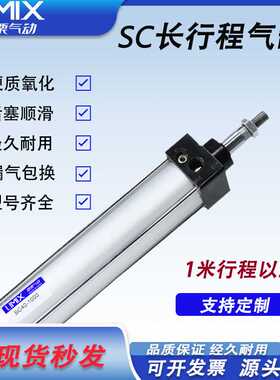 气缸大推力长行程加长型SC32/40/50/63/80/100-1100X1200X1300S