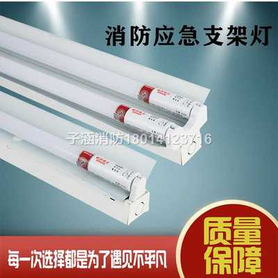 敏华消防应急灯管LED照明灯T8自带蓄电池日光灯单双管感应支