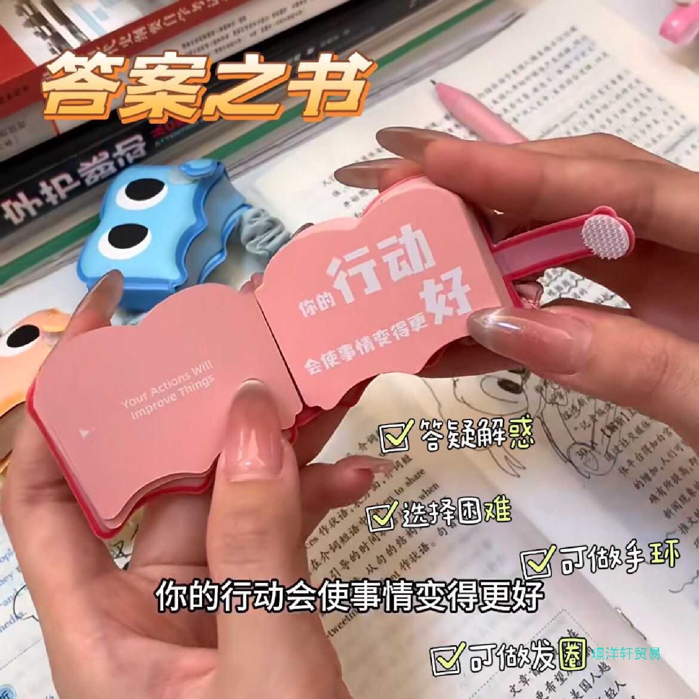 创意答案之书迷你版解析排忧之书记事本笔记本发圈手链精致多巴胺