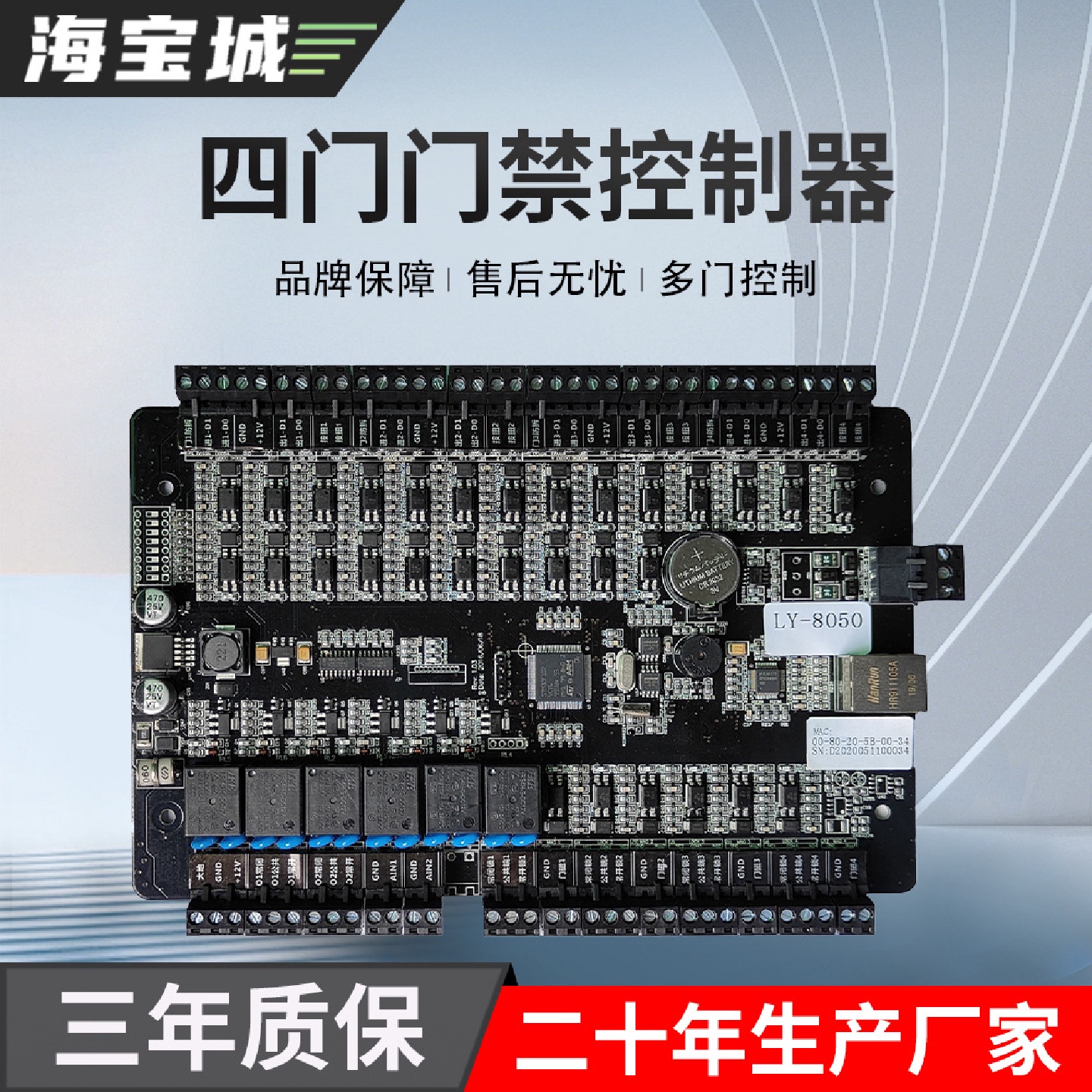 海宝城DC04门禁控板网络功能特惠销售工业级设计报警区域管理互锁